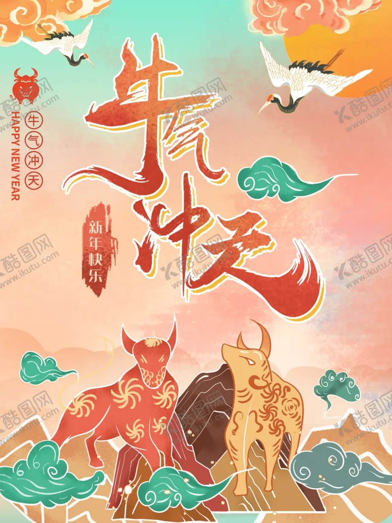 编号：99782506251901412532【酷图网】源文件下载-国潮牛年