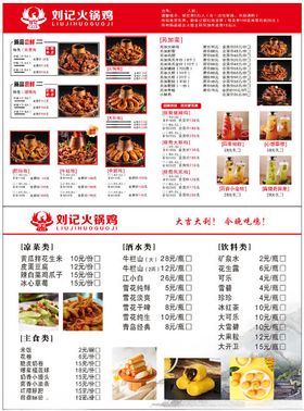 火锅鸡菜单