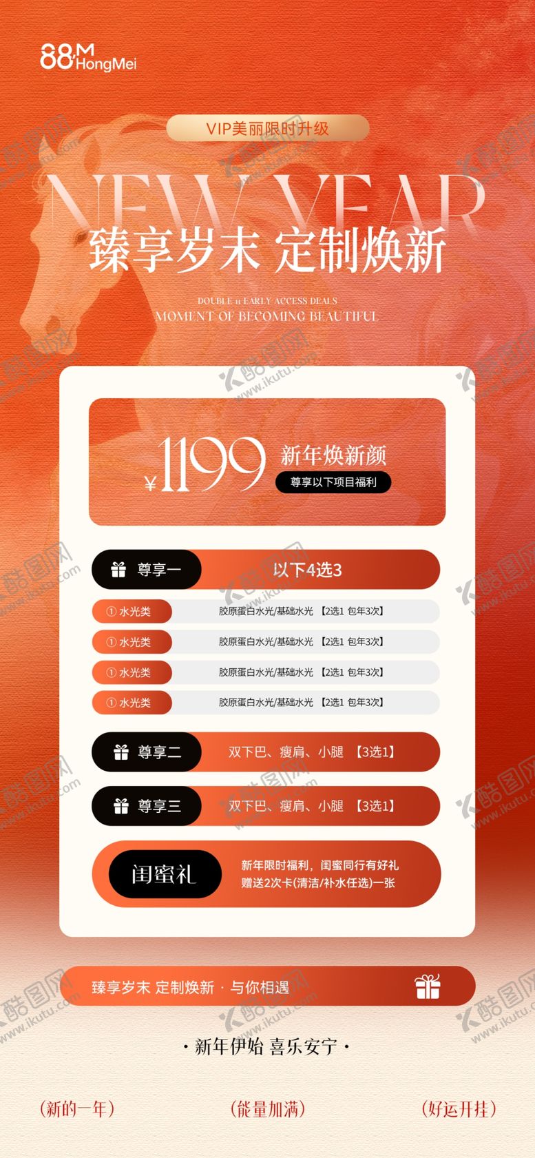 编号：65501503312046144284【酷图网】源文件下载-美业海报