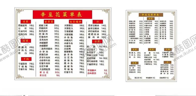 编号：99268102101039243939【酷图网】源文件下载-荤豆花饭店菜单