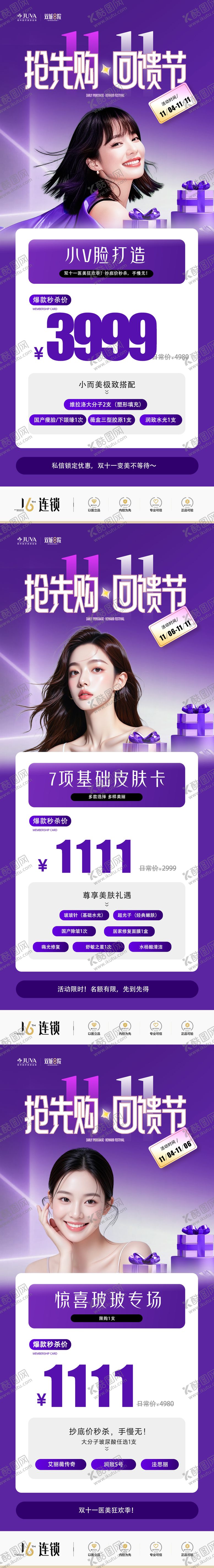 编号：67281511040308505967【酷图网】源文件下载-医美双11项目图