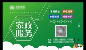 家政服务