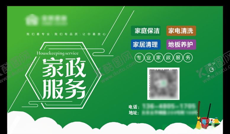 编号：51453307051729042852【酷图网】源文件下载-家政服务