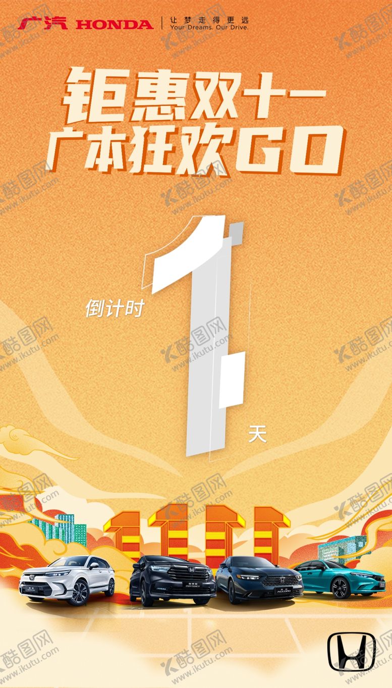 编号：92331301292045503178【酷图网】源文件下载-广汽汽车