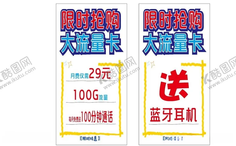 编号：67409712110205184849【酷图网】源文件下载-超大流量