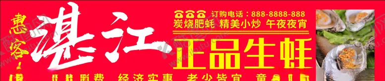 编号：19831707051321329649【酷图网】源文件下载-生蚝