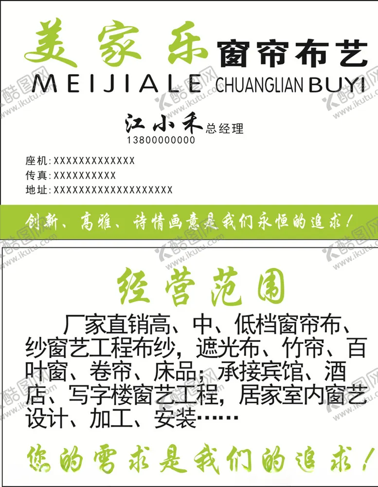 编号：40307506280512425450【酷图网】源文件下载-窗帘布艺名片