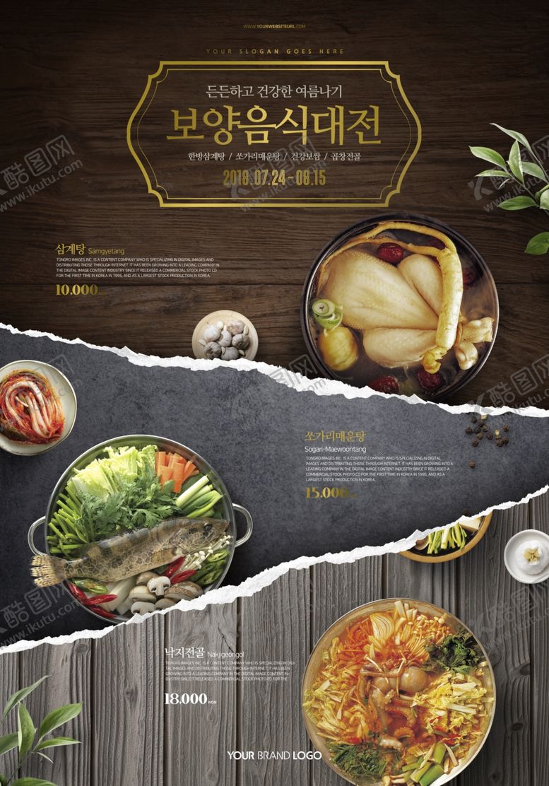 编号：99857909242129362761【酷图网】源文件下载-美食海报图片