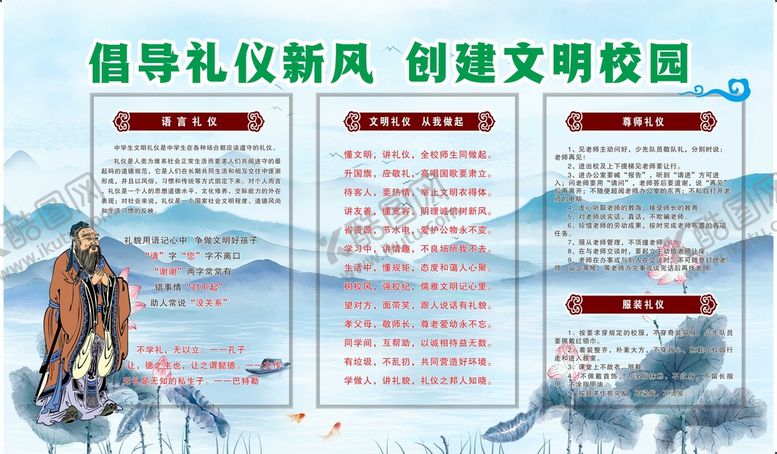 编号：51924609190608047036【酷图网】源文件下载-倡导礼仪新风创建文明校园