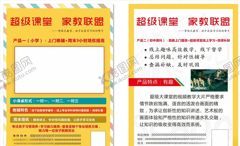 编号：86197106281138194961【酷图网】源文件下载-超级课堂