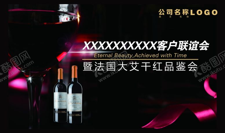 编号：32829310052333114989【酷图网】源文件下载-酒会背景