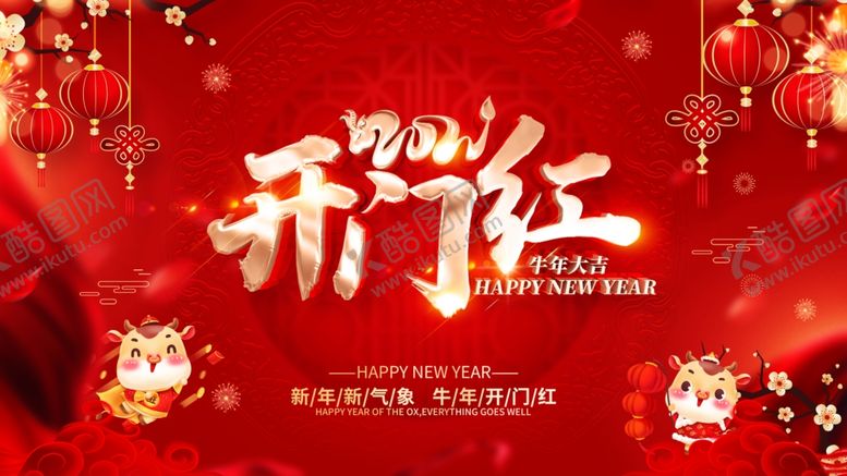 编号：34267704181142169667【酷图网】源文件下载-开门红