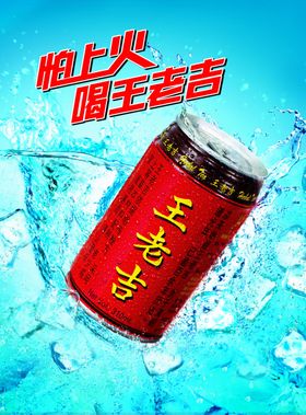王老吉宣传招贴