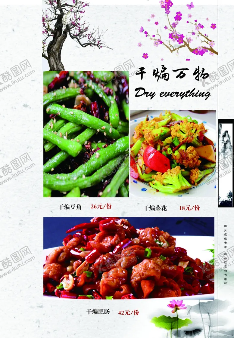 编号：35555406232228185041【酷图网】源文件下载-古典菜谱中国风菜谱家常菜谱