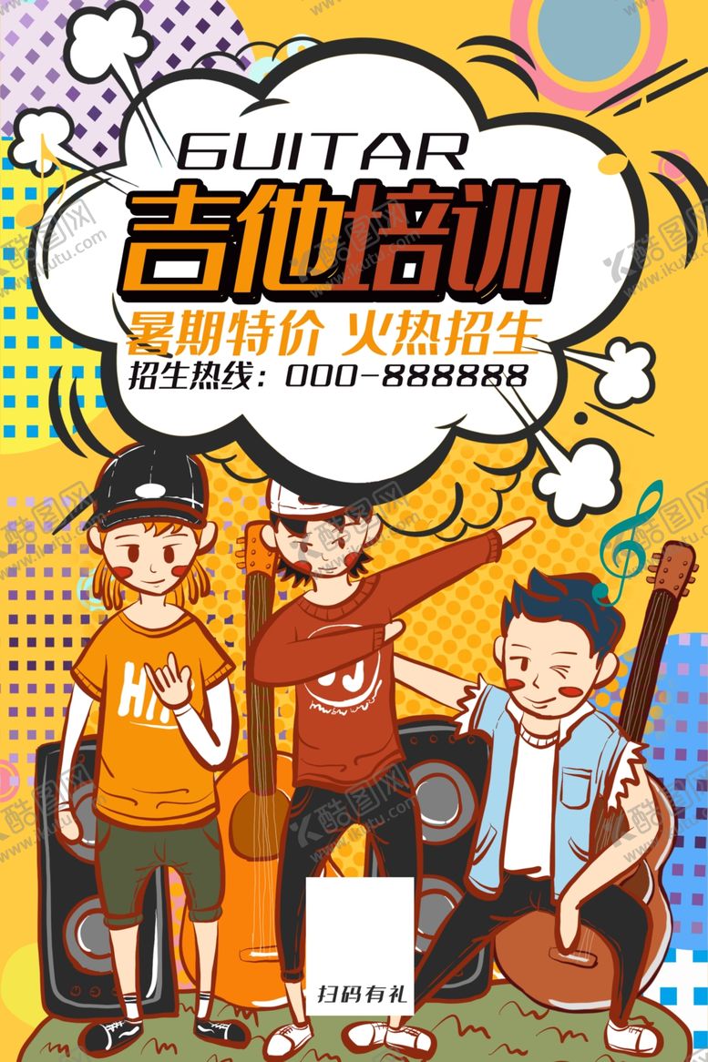 编号：28798707031549047969【酷图网】源文件下载-波普风格海报