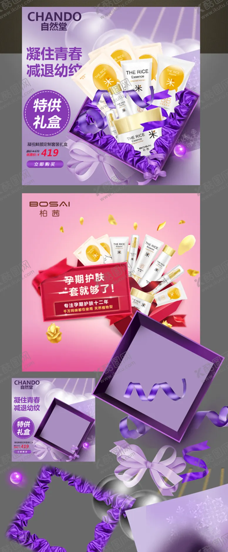 编号：10597609131658078670【酷图网】源文件下载-化妆品主图礼盒装