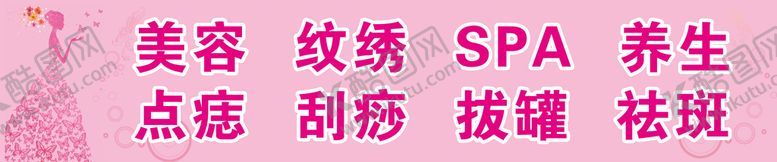 编号：28740510161406099886【酷图网】源文件下载-美容海报