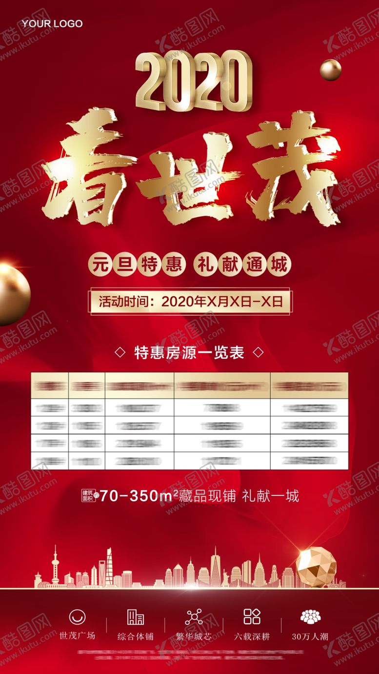 编号：71409310251407062191【酷图网】源文件下载-特价房