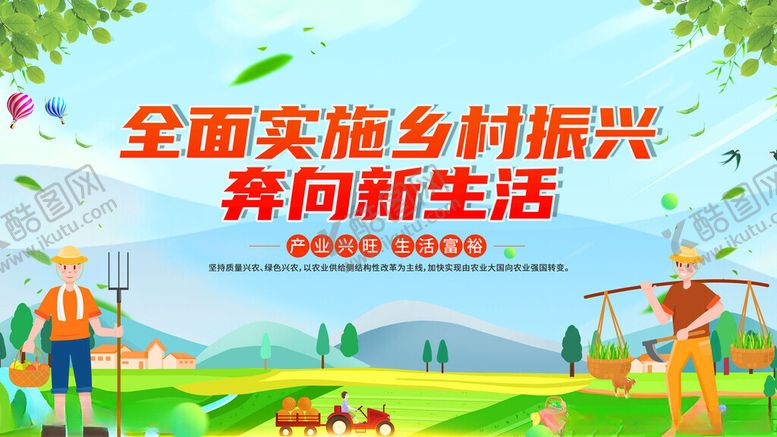 编号：54420211192304297313【酷图网】源文件下载-全面推进乡村振兴新图景