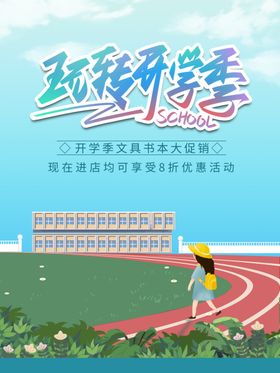 开学季高中奔跑吧同小