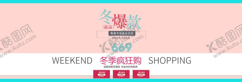 编号：14945206180546124734【酷图网】源文件下载-冬季爆款