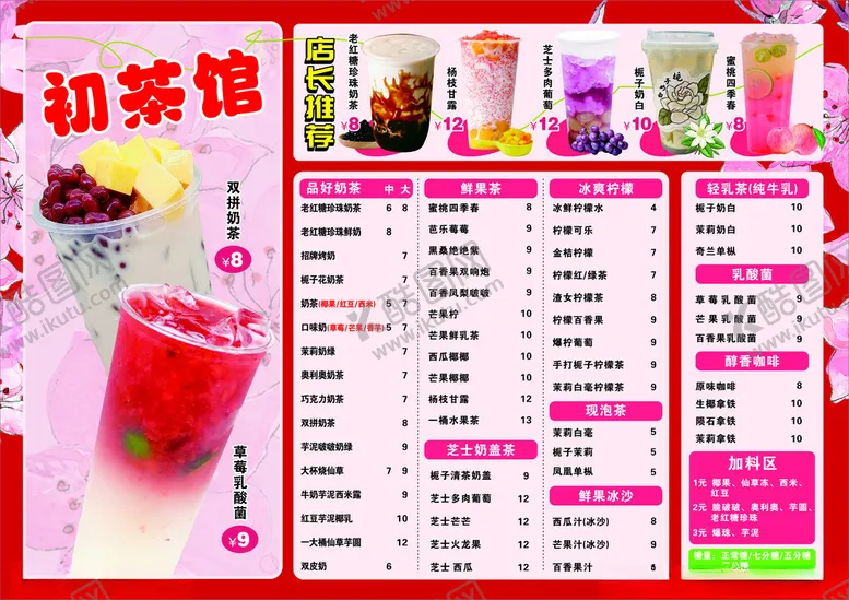 编号：65416601190700067297【酷图网】源文件下载-奶茶灯片