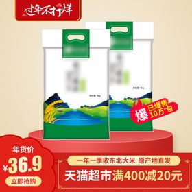 淘宝大米主图