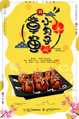 章鱼丸子海报