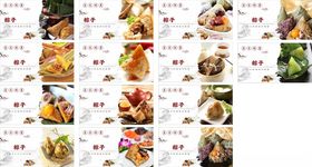 粽子