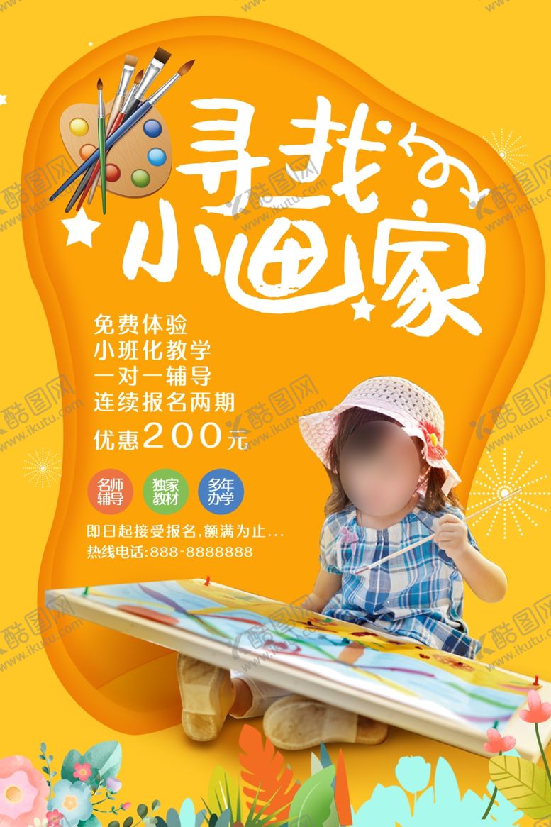 编号：45188004022117295733【酷图网】源文件下载-少儿培训海报
