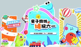 六一亲子活动