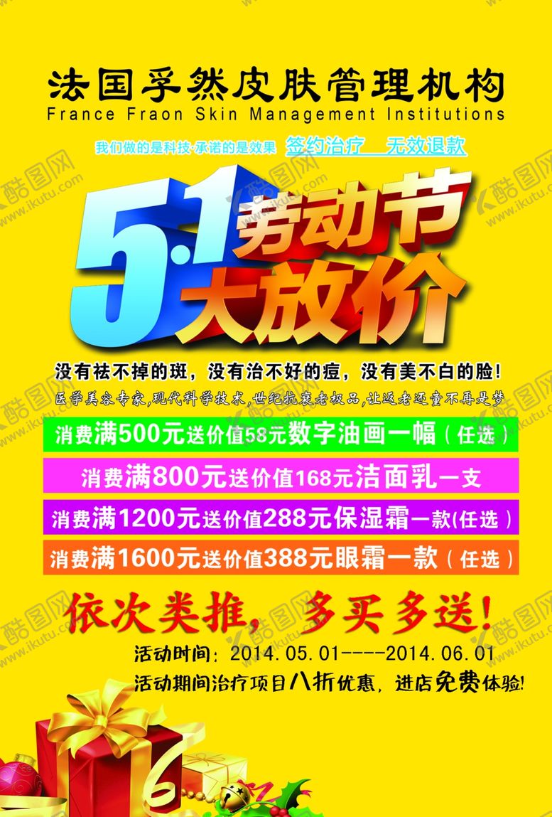 编号：80830805041700184362【酷图网】源文件下载-美容海报