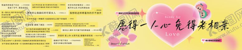 编号：45298206142107034706【酷图网】源文件下载-520情人节相亲交友歌词墙