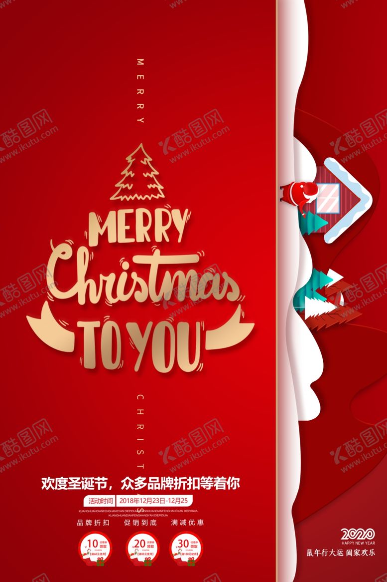 编号：47919710080929353471【酷图网】源文件下载-圣诞元旦新年