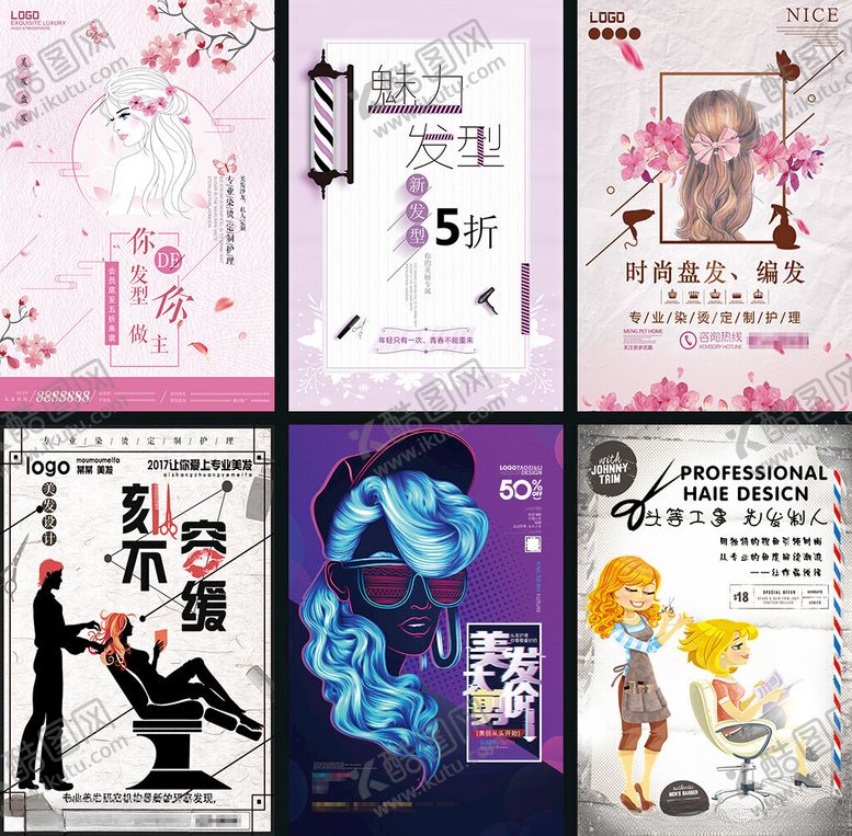 编号：47669801050250022798【酷图网】源文件下载-浪漫插画海报素材集合