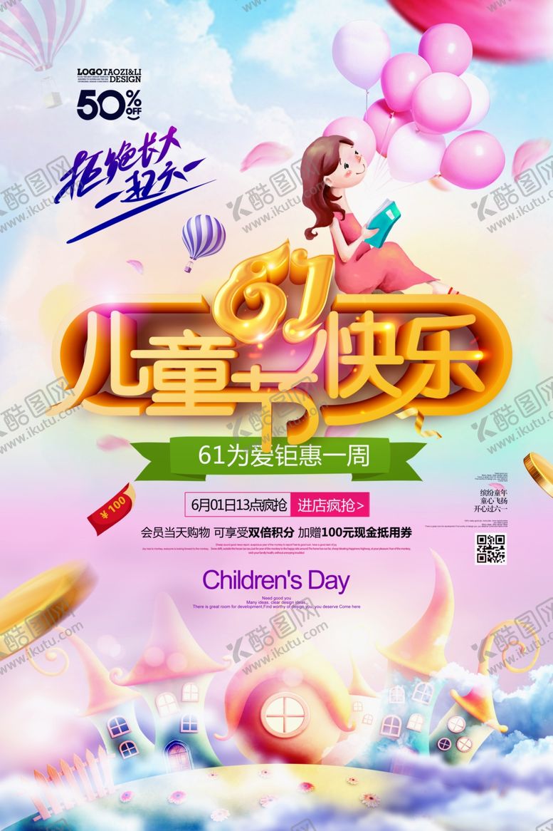 编号：80555710290501366375【酷图网】源文件下载-儿童节