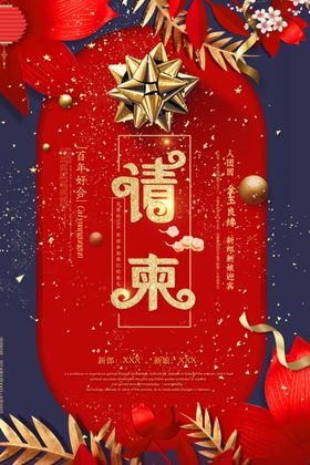 请柬