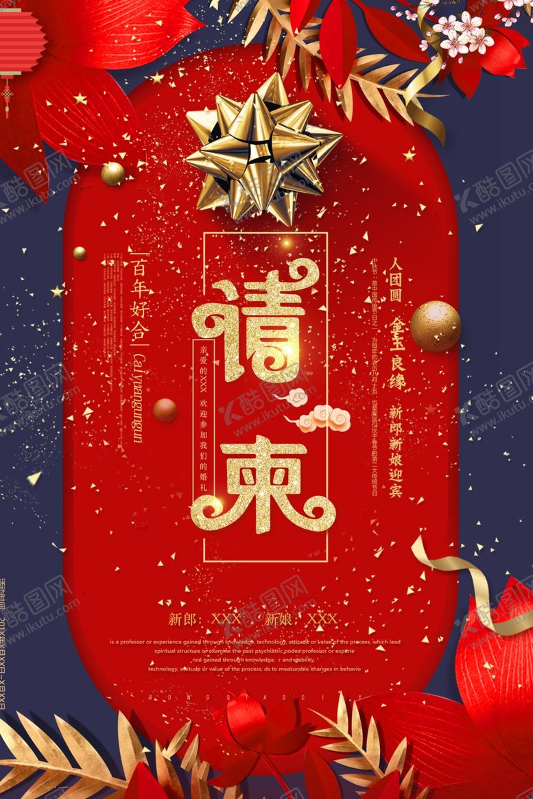 编号：24184010250602574353【酷图网】源文件下载-请柬