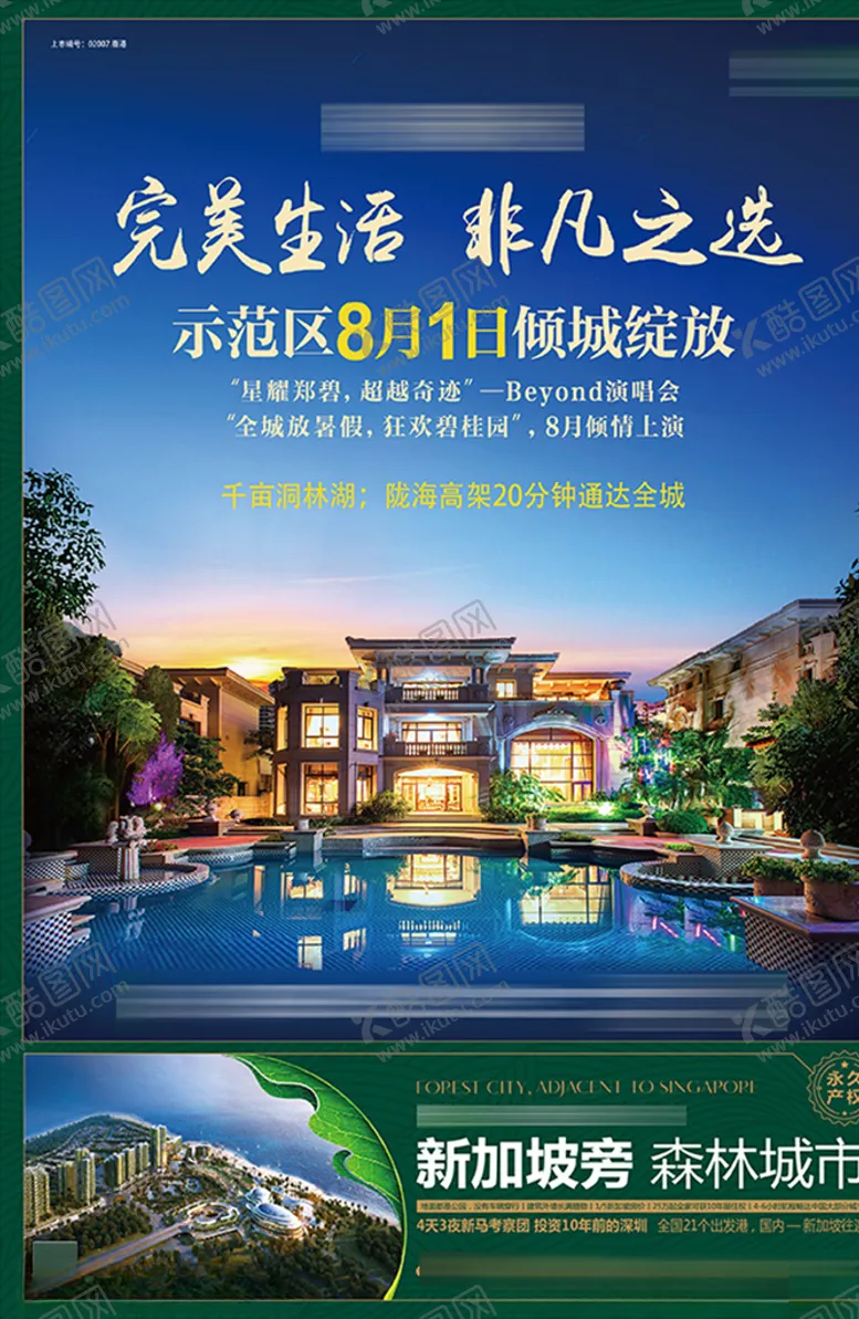 编号：13803309100227253096【酷图网】源文件下载-房地产绿色海报DM单页