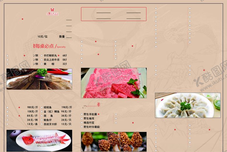 编号：56196905101844043024【酷图网】源文件下载-火锅菜单
