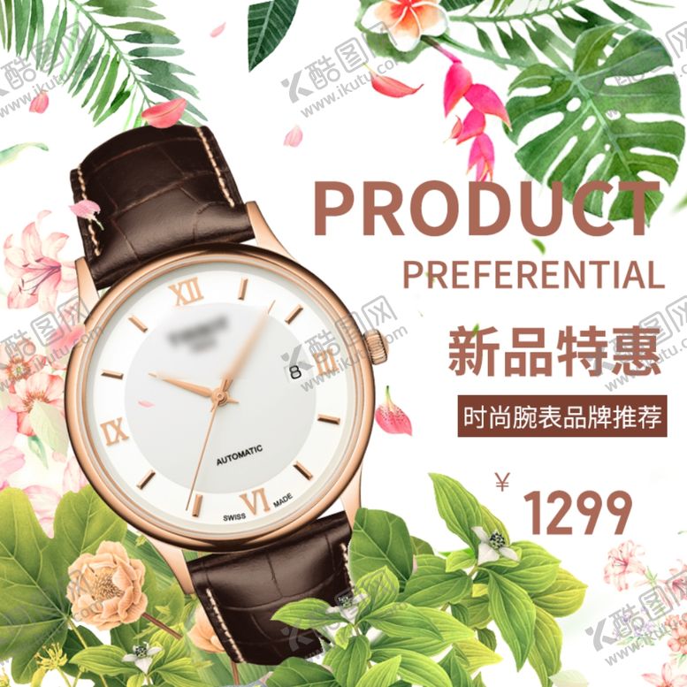 编号：62557002182341265631【酷图网】源文件下载-手表电商主图