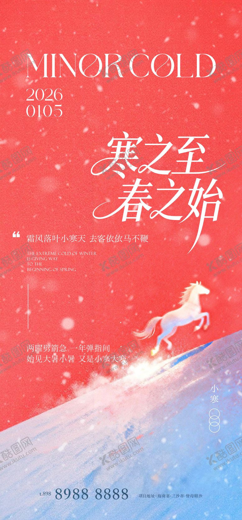 编号：63000812300920118019【酷图网】源文件下载-小寒创意简约海报