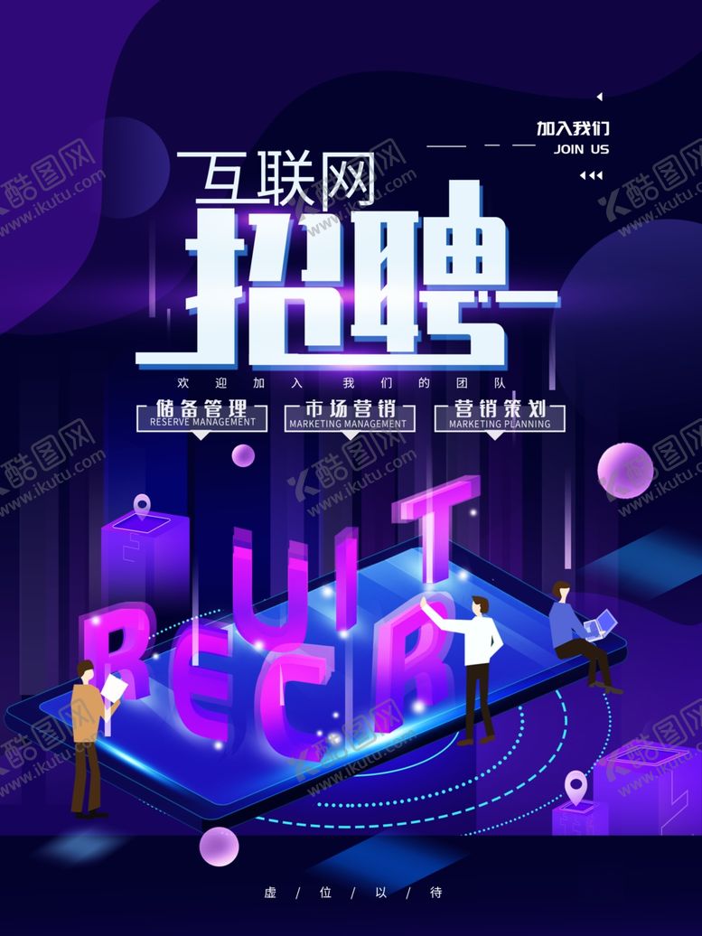 编号：53617107051135227870【酷图网】源文件下载-招聘互联网招聘