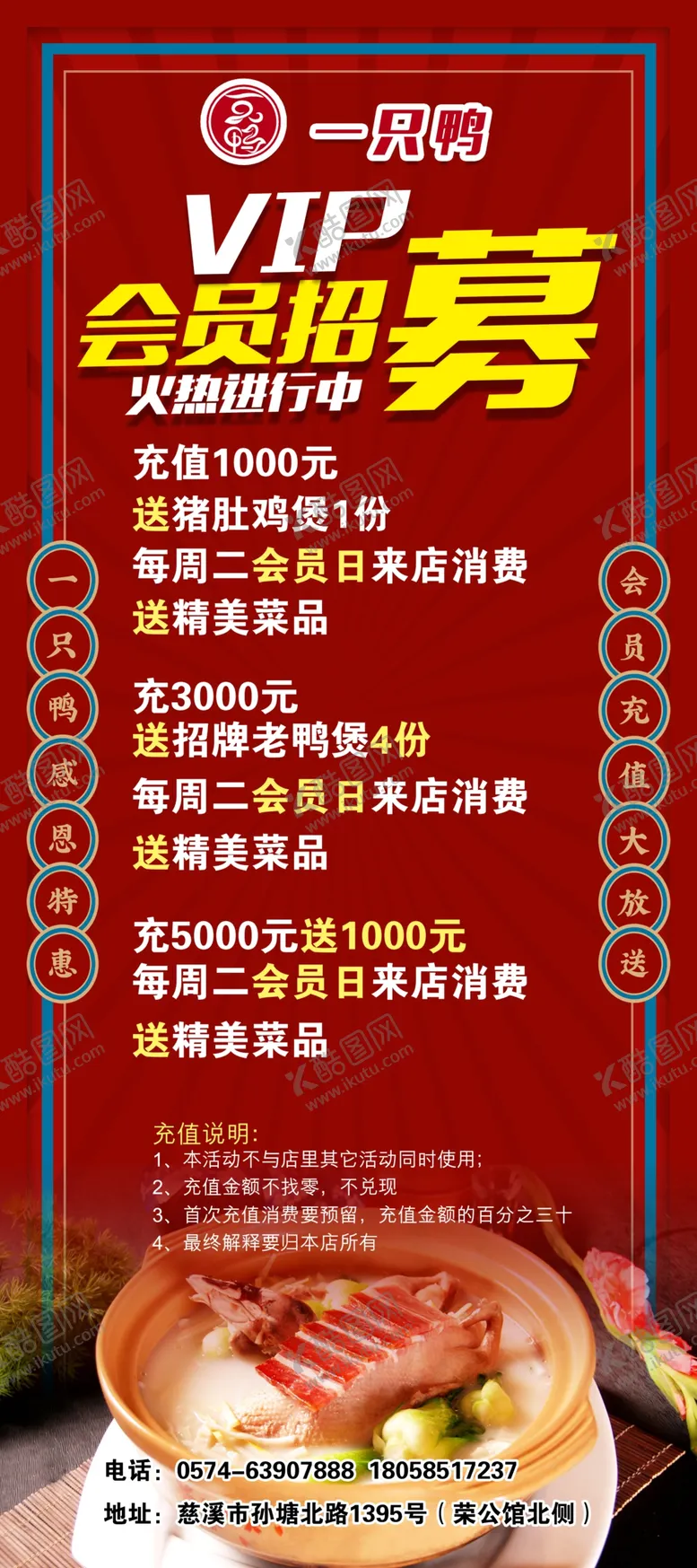 编号：16574209280401027864【酷图网】源文件下载-一只鸭VIP招幕