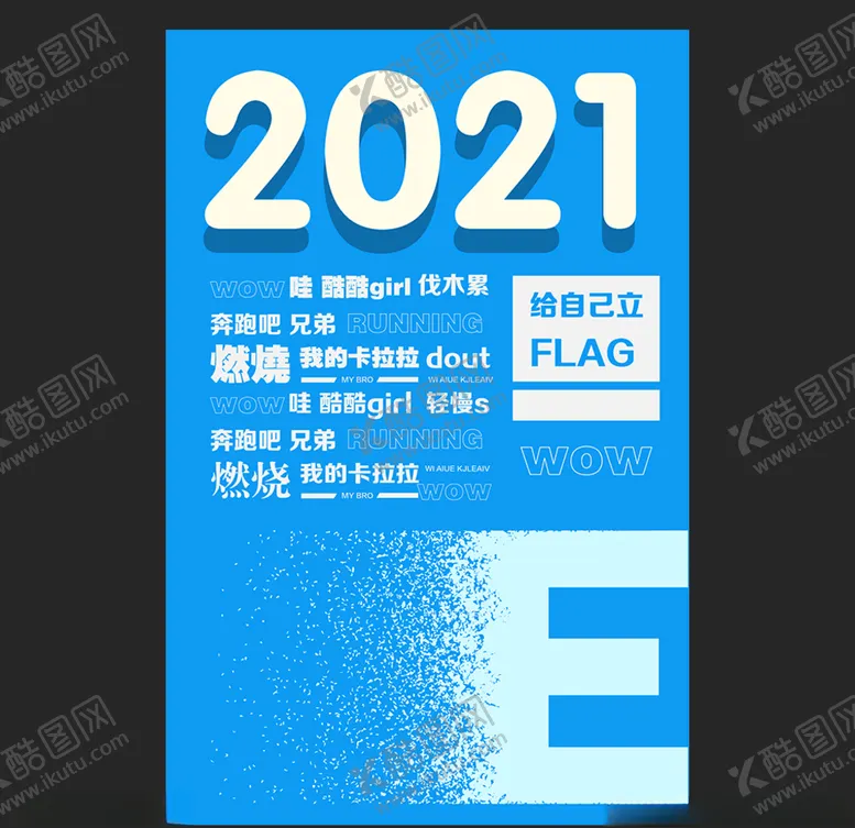 编号：95610303271313258600【酷图网】源文件下载-文案海报