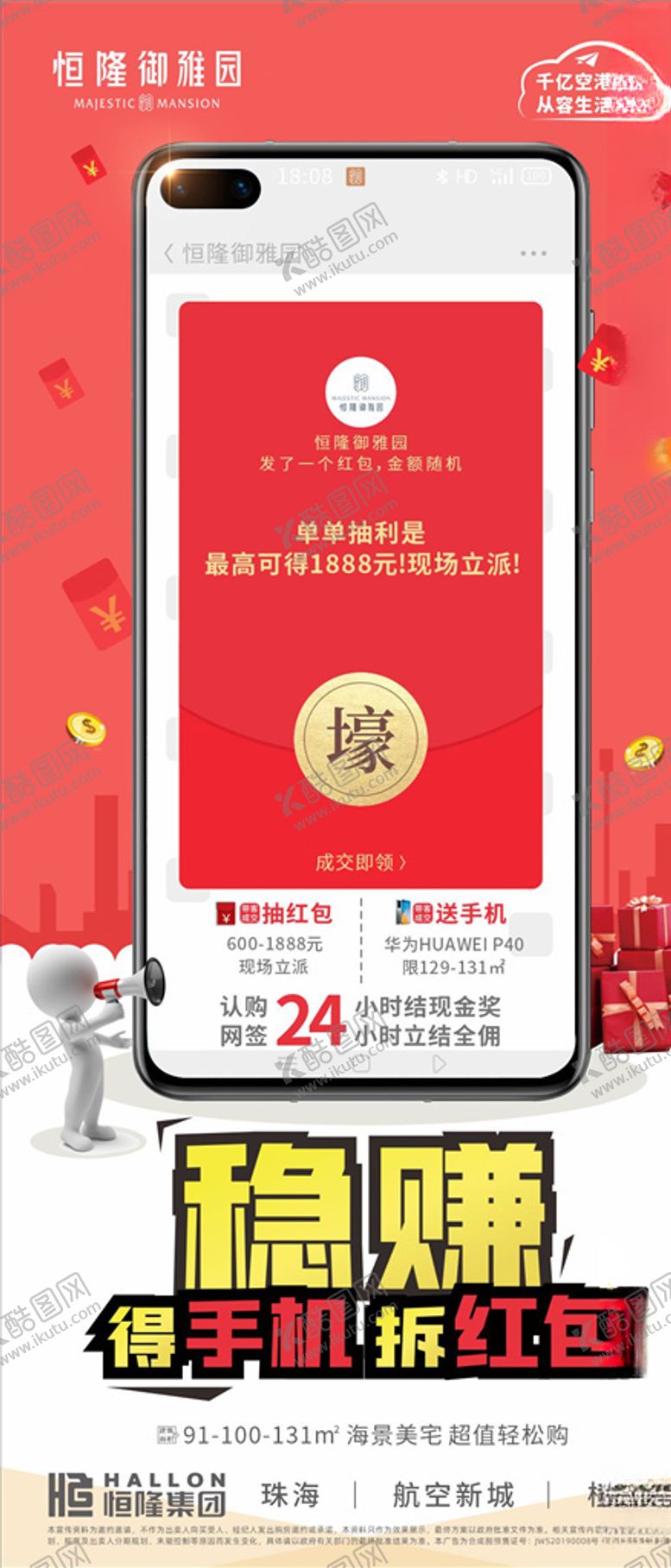 编号：32665009221327444284【酷图网】源文件下载-房地产红包手机海报