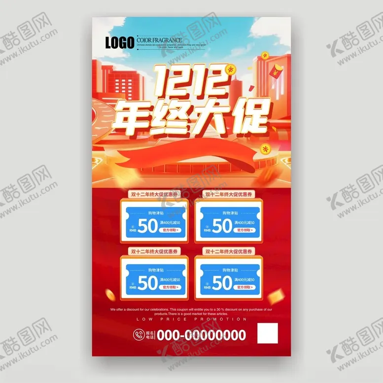 编号：64188212102226037319【酷图网】源文件下载-双十二年终大促