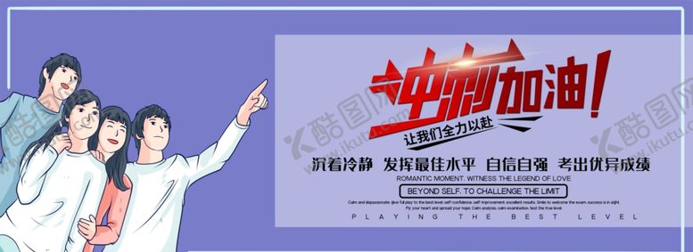 编号：93022906240753503151【酷图网】源文件下载-冲刺加油