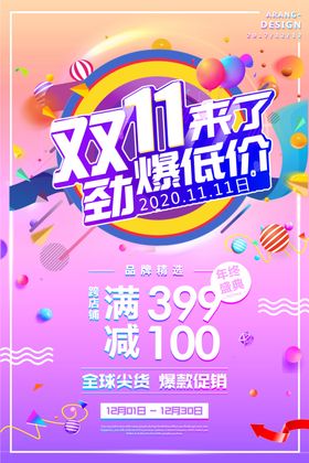双十一提前狂欢优惠海报