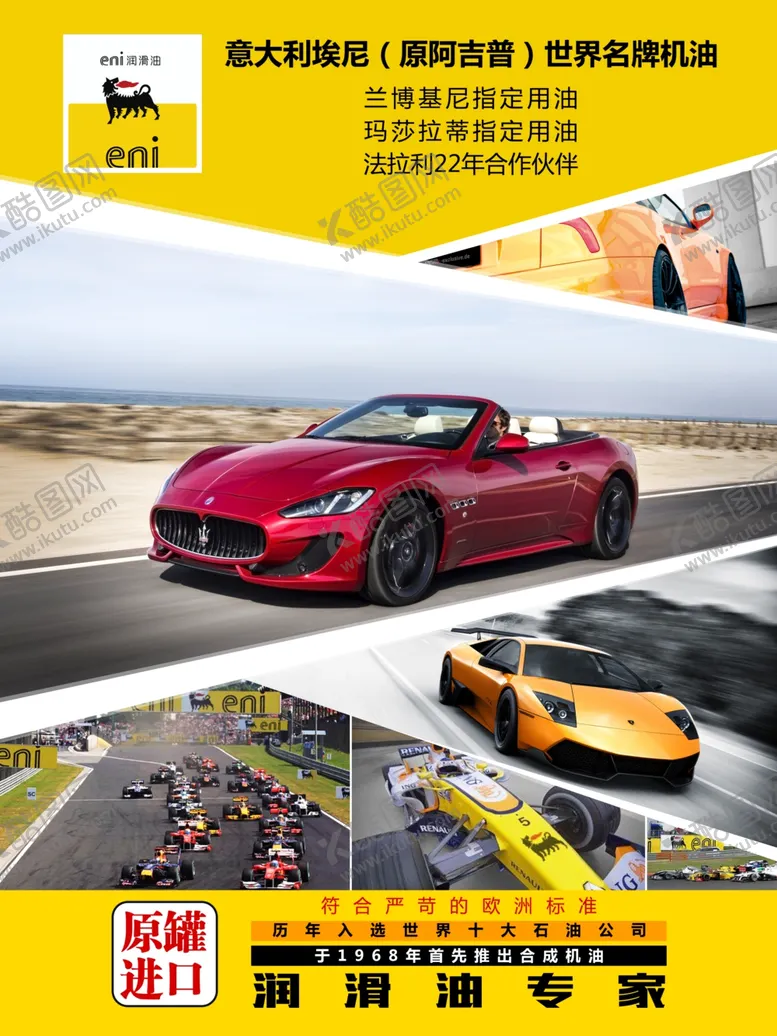 编号：63279211260910242763【酷图网】源文件下载-埃尼润滑油